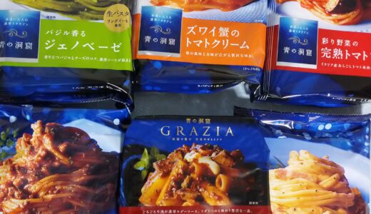 青の洞窟　冷凍食品　AmazonFreshで、とりあえず頼んでみました！