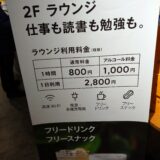 SHARE LOUNGE 田町駅前店に行ってきました。ビール三昧です！