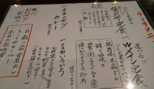 なかむら食堂にてランチ！緊急事態宣言最終日につきランチも終了（明日以降は15時開店)