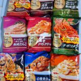 ママー　THE PASTA　9種類をamazon freshで頼んでみました！